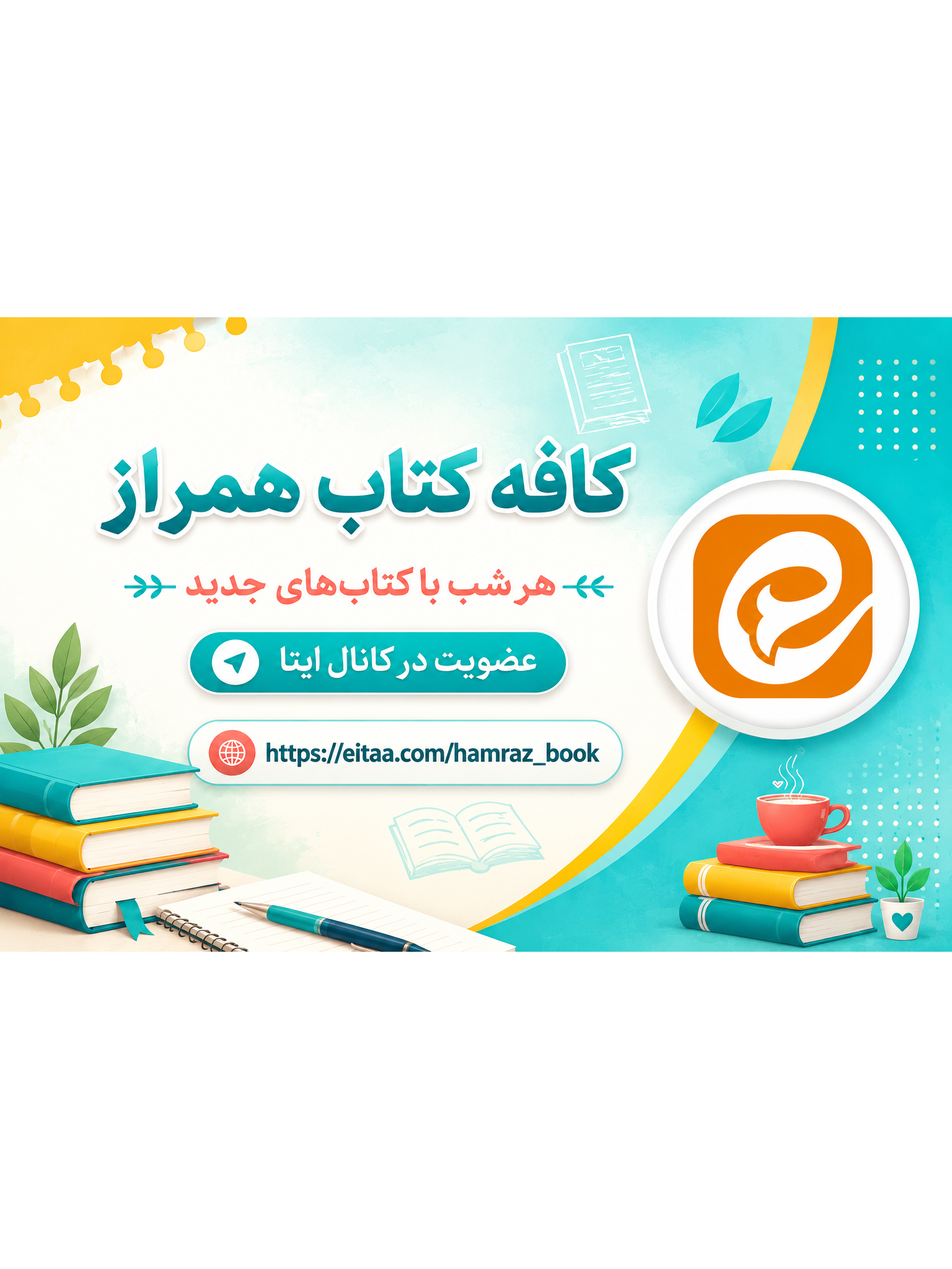 عضویت در کانال ایتا 