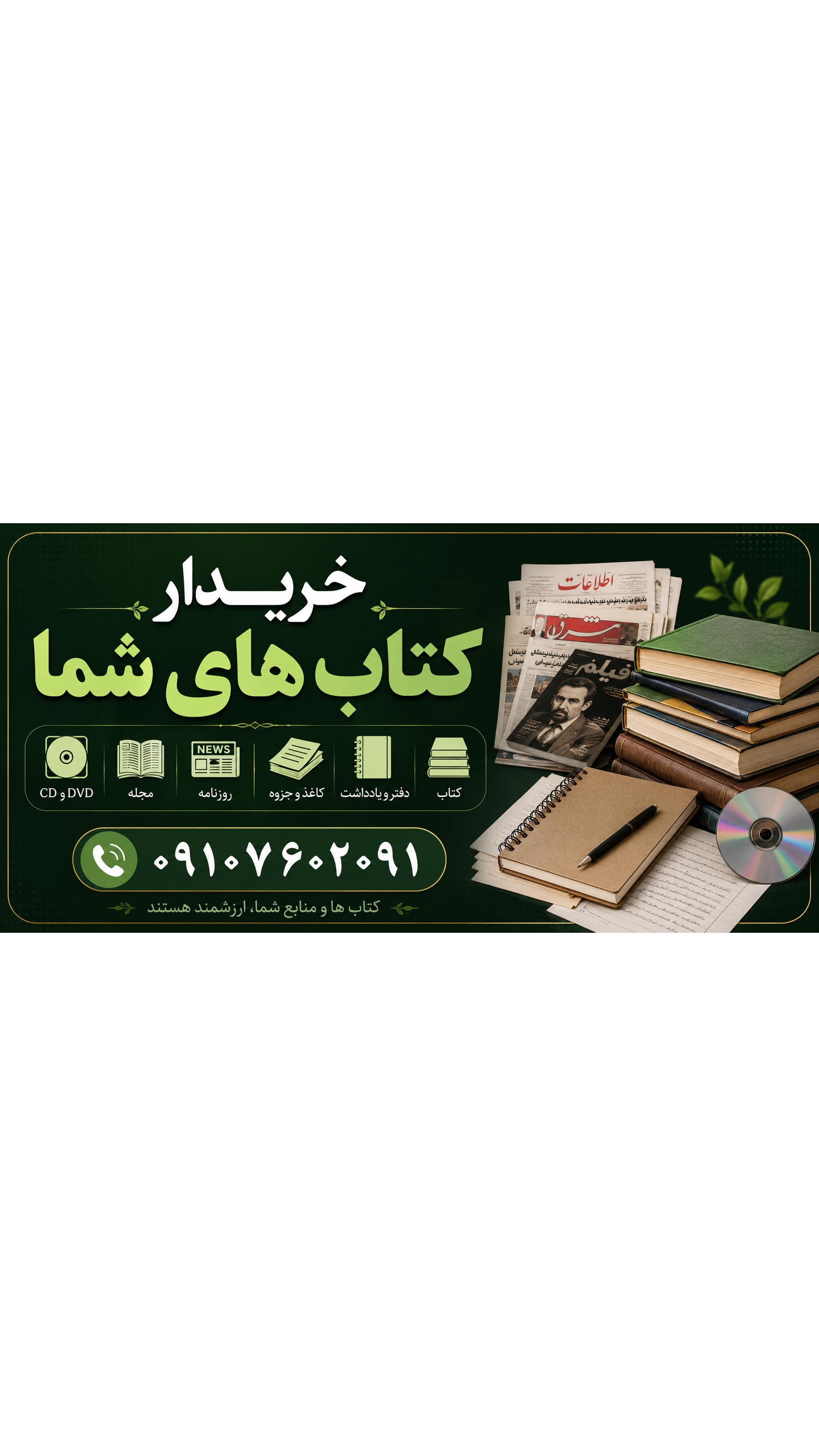 خریدار کتاب های شما 
