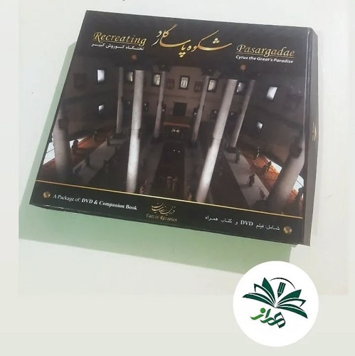 شکوه پاسارگاد