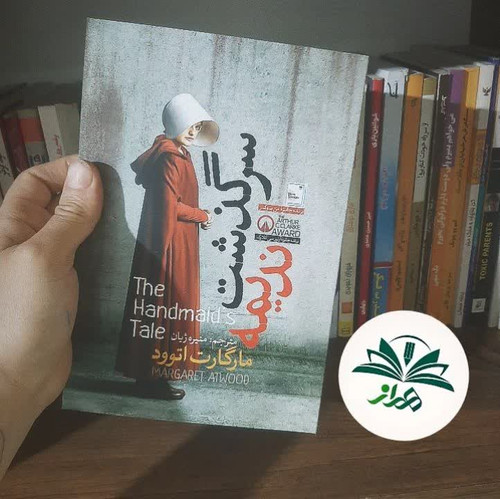 سرگذشت ندیمه