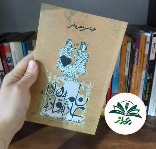 نامه های عاشقانه