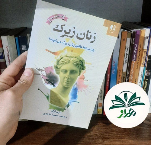 زنان زیرک
