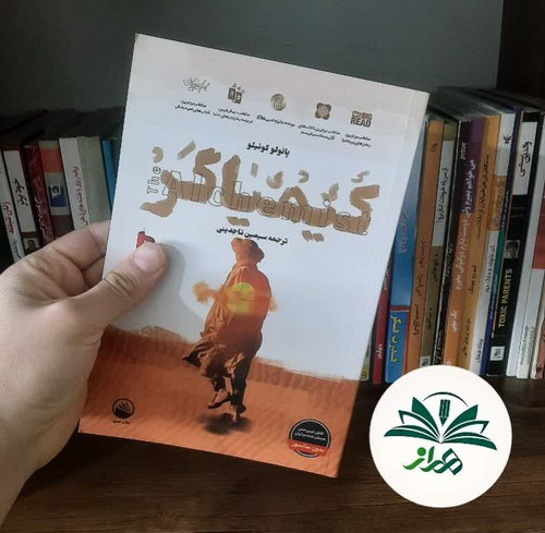 کیمیاگر