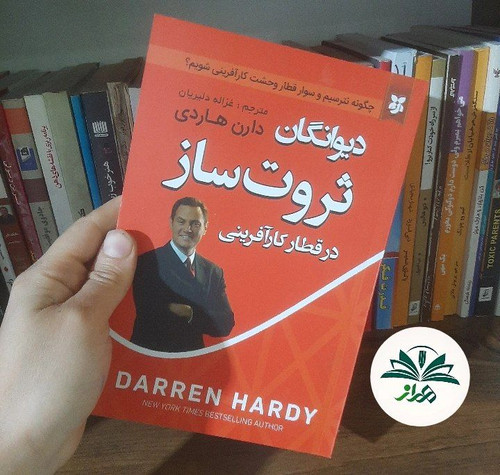 دیوانگان ثروت ساز