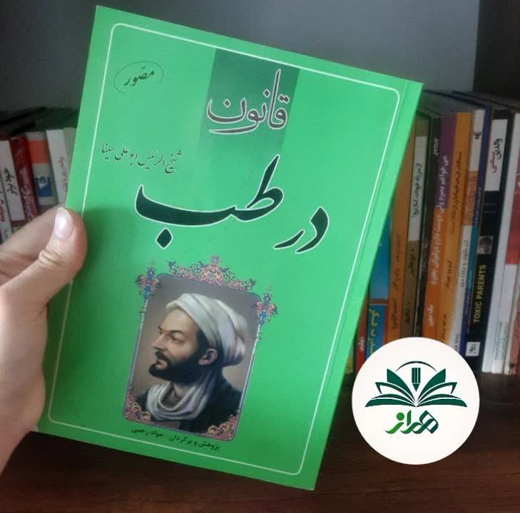قانون در طب