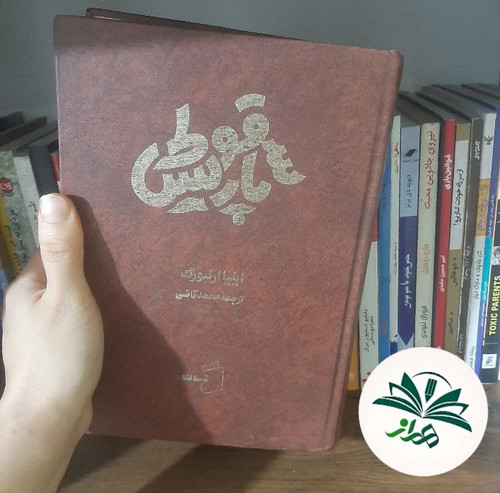سقوط پاریس