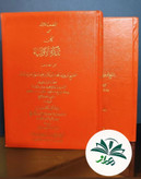 تذکرالاولیاء