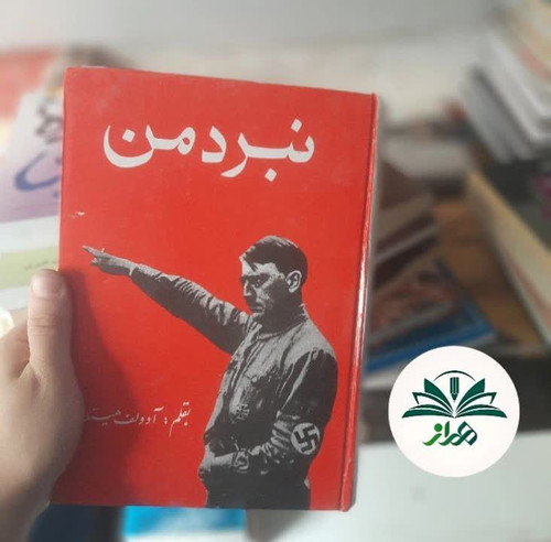 نبرد من