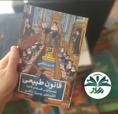 قانون طبیعی