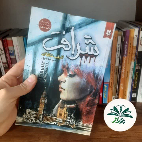 شرافت
