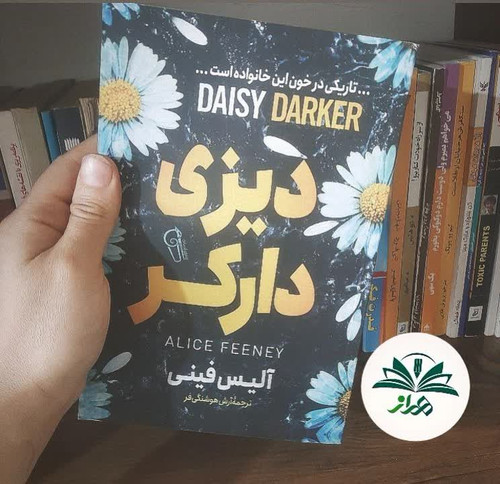 دیزی دارکر