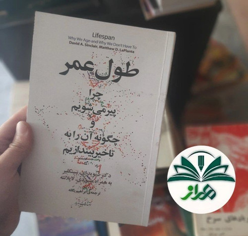 طول عمر
