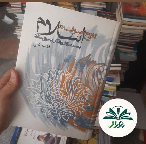 تاریخ تصوف در اسلام