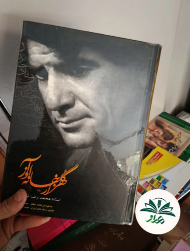 هزار گلخانه آواز