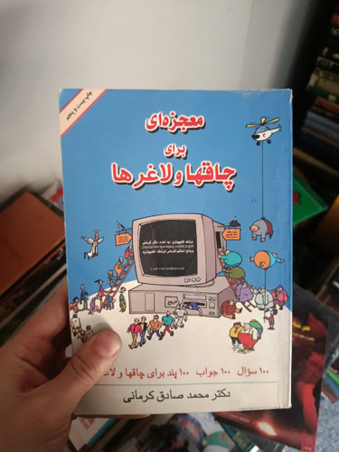 معجزه ای برای چاقها و لاغرها