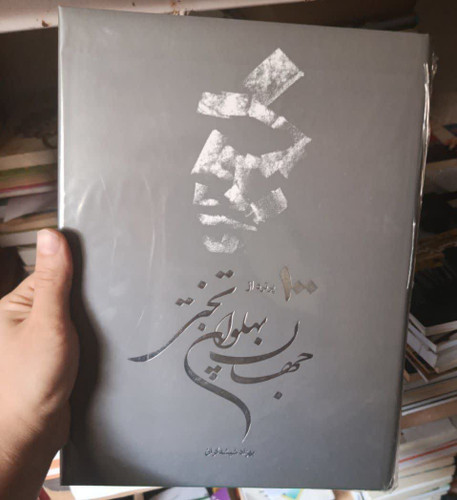 ۱۰۰ پرتره از جهان پهلوان تختی