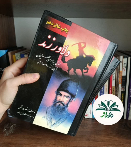 دلاور زند