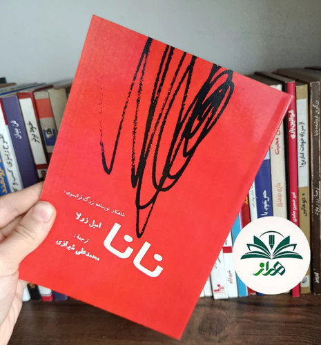 نانا
