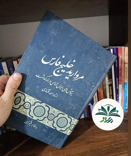 مروارید خلیج فارس