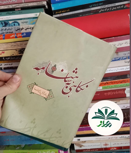 نگاهی به شاهنامه