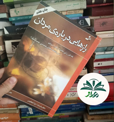 رازهایی درباره مردان