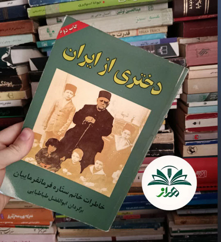 دختری از ایران