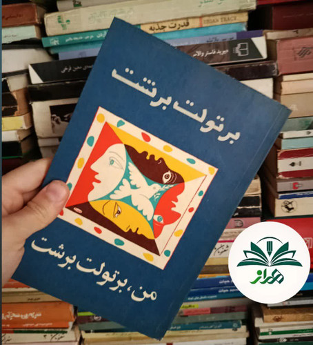 من،برتولت برشت