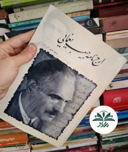 ارجنامه حبیب یغمایی