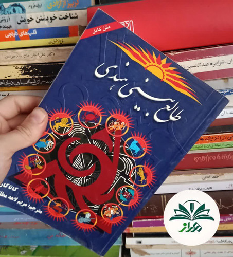 طالع بینی هندی
