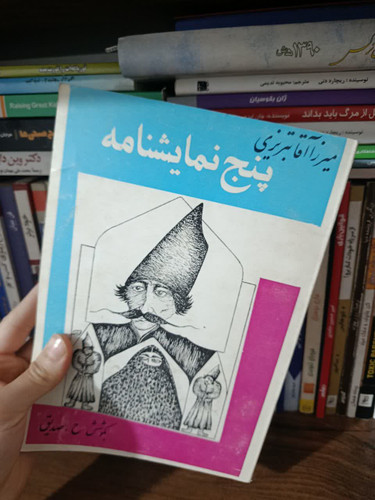 پنج نمایشنامه