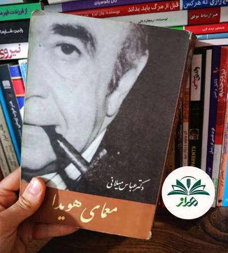معمای هویدا