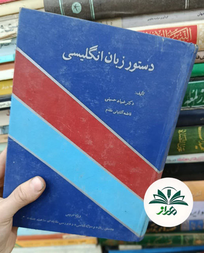 دستور زبان انگلیسی