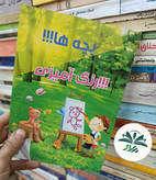 بچه ها شعر های زیبا