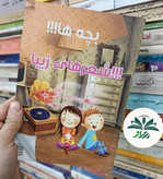 بچه ها شعر های زیبا