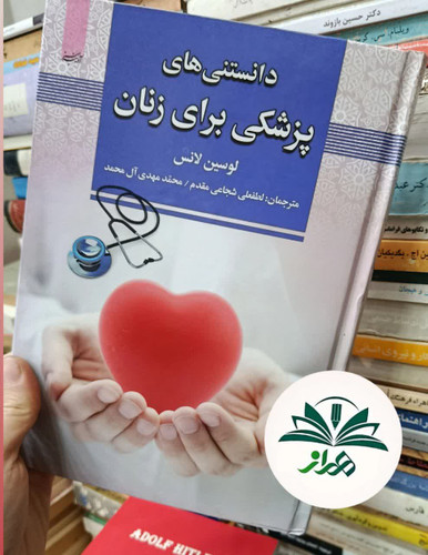 دانستنیهای پزشکی برای زنان