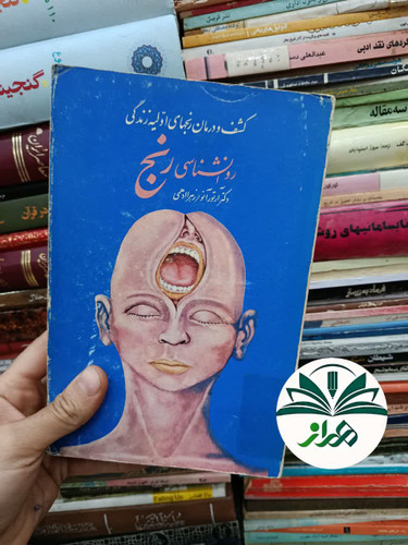 روانشناسی رنج