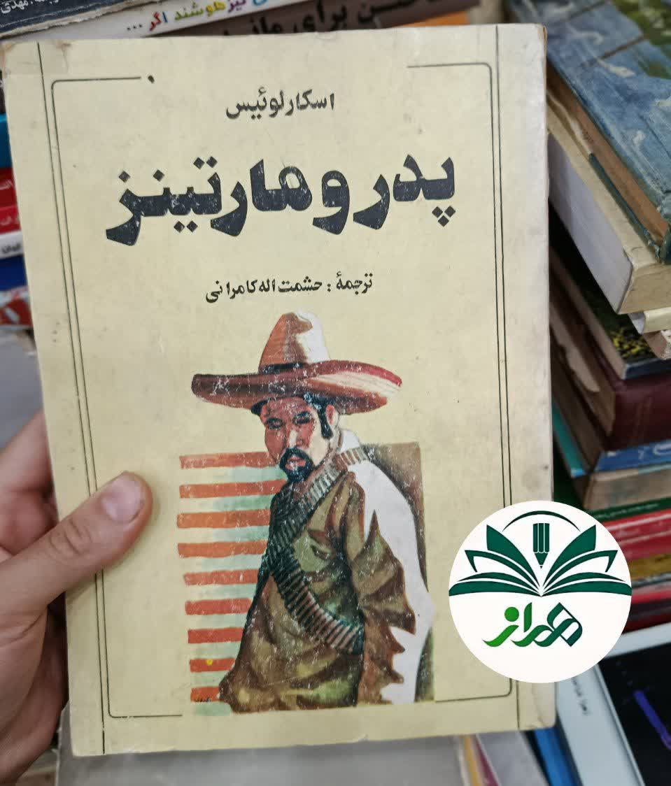 پدر مارتینز