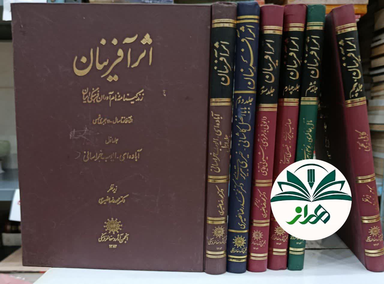 اثرآفرینان