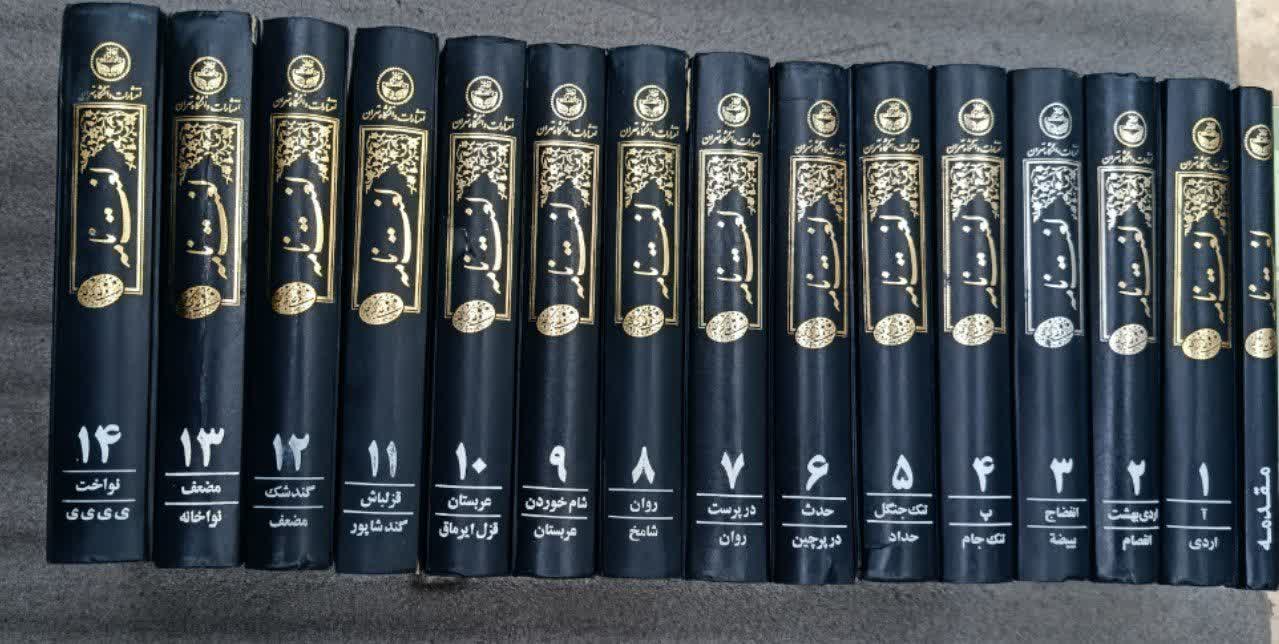 کتاب لغت نامه دهخدا ، ۱۵ جلدی ، نفیس