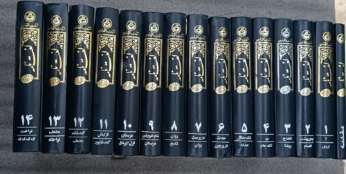 کتاب لغت نامه دهخدا ، ۱۵ جلدی ، نفیس