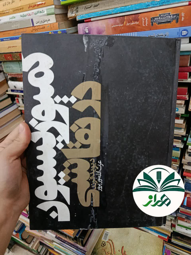 کمپوزیسیون در نقاشی/ دیوید فرند/ رحلی